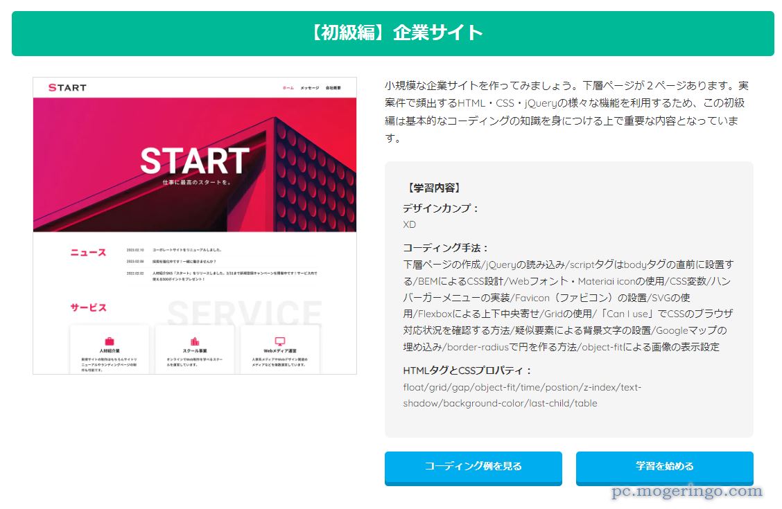 実例サイト6つを作ってWebコーディング学習ができるWebサービス 『無料コーディング練習所』