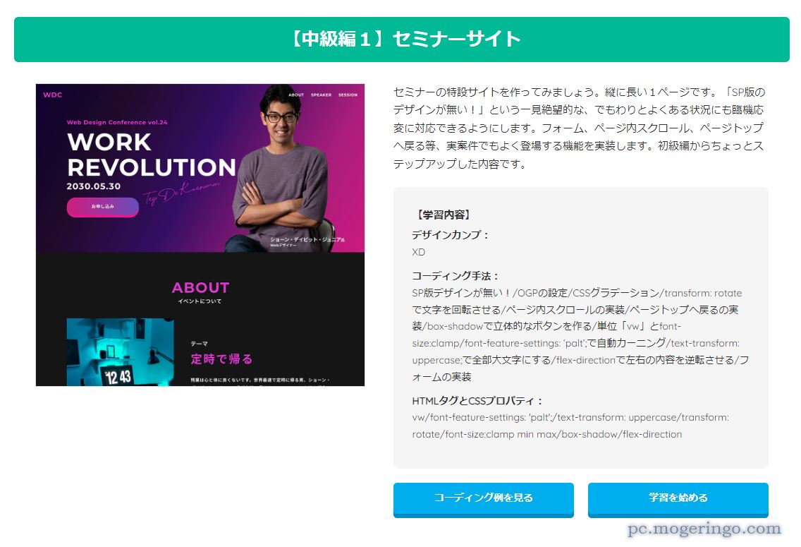 実例サイト6つを作ってWebコーディング学習ができるWebサービス 『無料コーディング練習所』