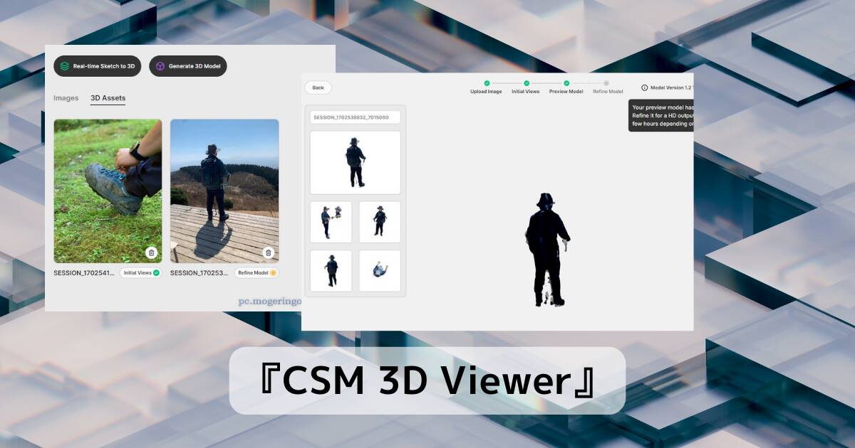 1枚の画像から3Dオブジェクトを作成できるスゴイWebサービス 『CSM 3D Viewer』