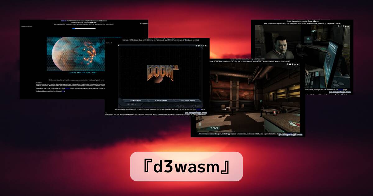 あの名作Doom3がオンラインWebで遊べるWebサービス 『d3wasm』