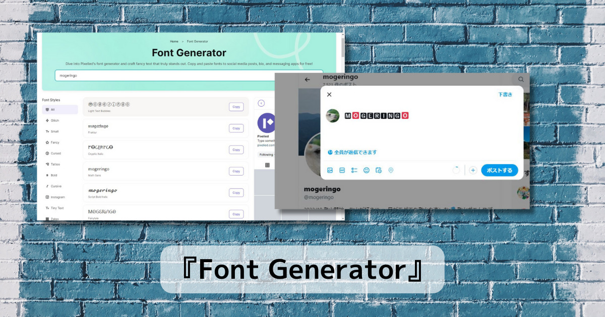 SNSで見たことない面白い文字を作成できるWebサービス 『Font Generator』