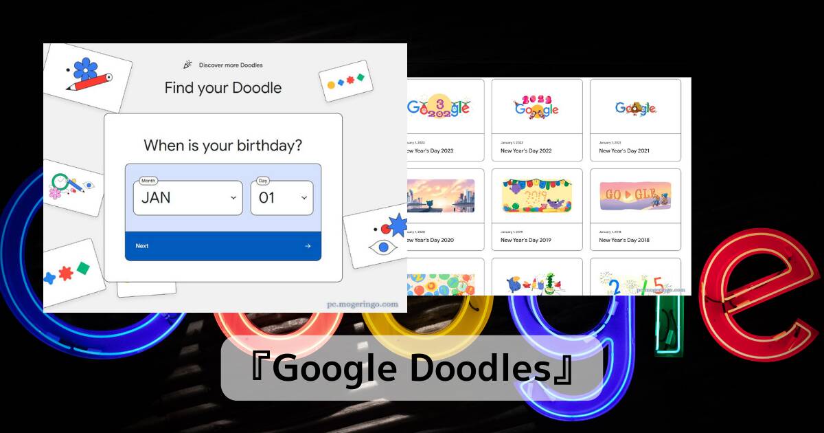 今日は何の日!? 好きな日付のGoogleロゴを検索できるWebサービス 『Google Doodles』