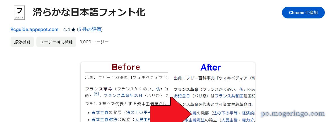 インストールするだけでWebページの文字が滑らかな文字、見やすくしてくれるChrome拡張機能 『滑らかな日本語フォント化』