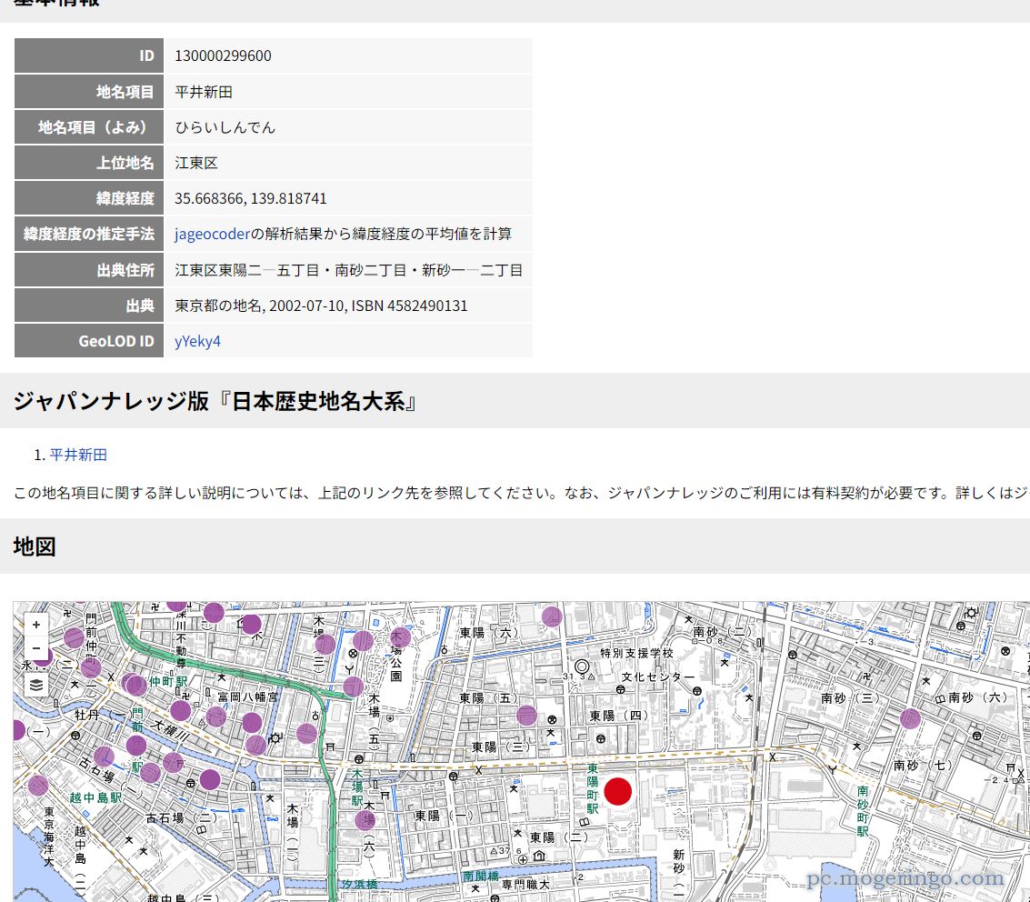 日本全国8万地名を完全データ化！地名の由来に迫るWebサービス 『日本歴史地名大系』