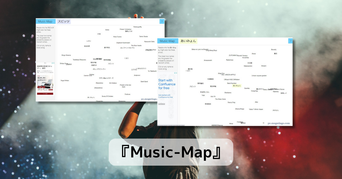 好きなアーティストから似たアーティストをマップ化した面白いWebサービス 『Music-Map』
