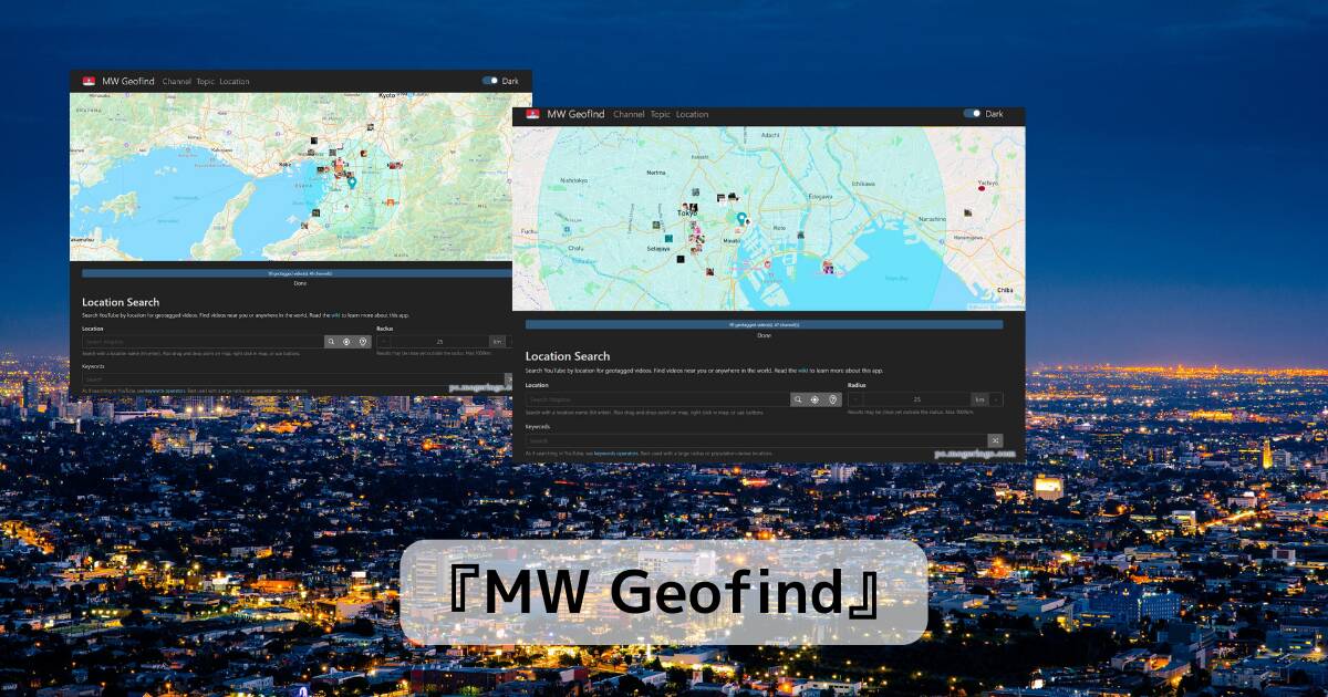 地図からYouTube動画を検索できるWebサービス 『MW Geofind』