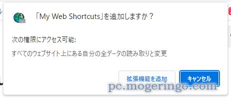 Webページに独自なショートカット機能を自由自在に作れるChrome拡張機能 『My Web Shortcuts』