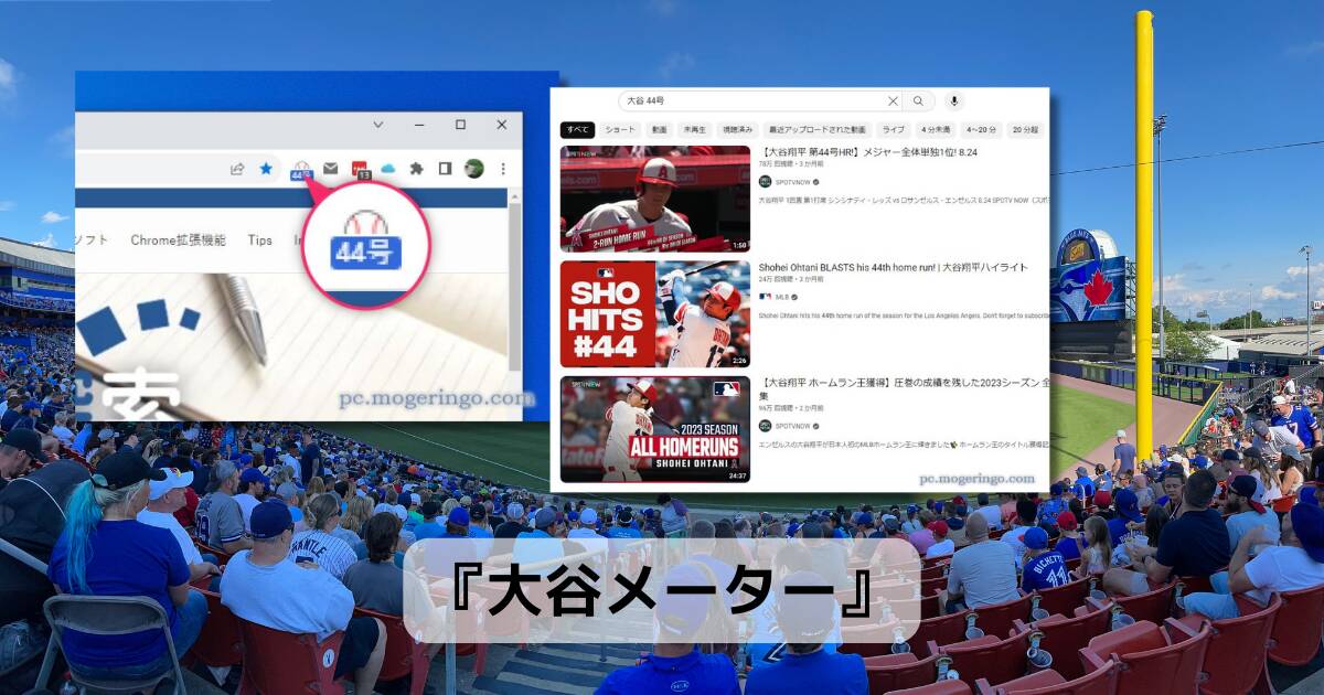 大谷翔平選手のホームラン数を通知するChrome拡張機能 『大谷メーター』