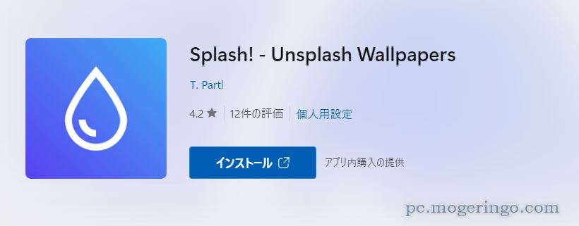 Unsplashの美しい写真を壁紙に設定できるWindowsアプリ 『Splash!』