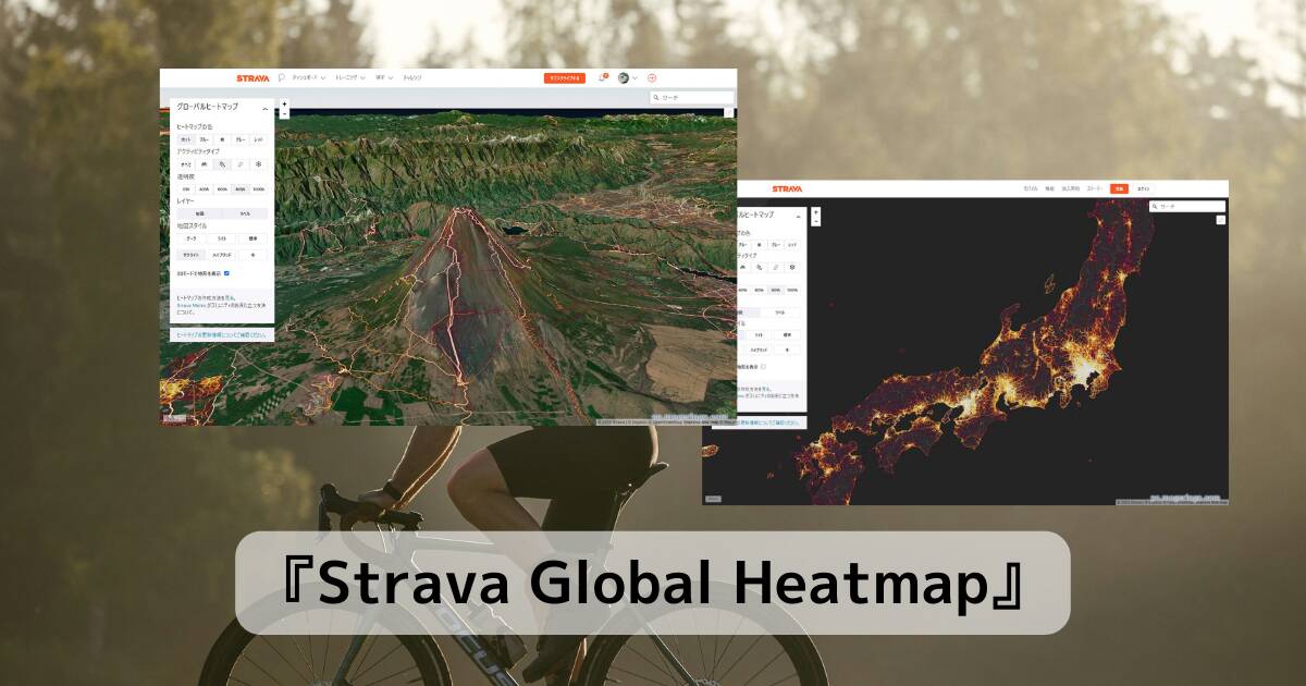 世界中のアクティビティをマッピング、3Dマップで運動しているのか分かるWebサービス 『Strava Global Heatmap』