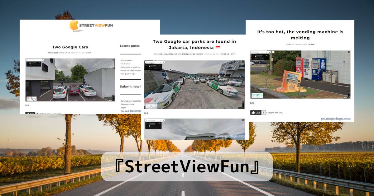 世界中の面白いGoogleストリートビューを紹介しているWebサービス 『StreetViewFun』