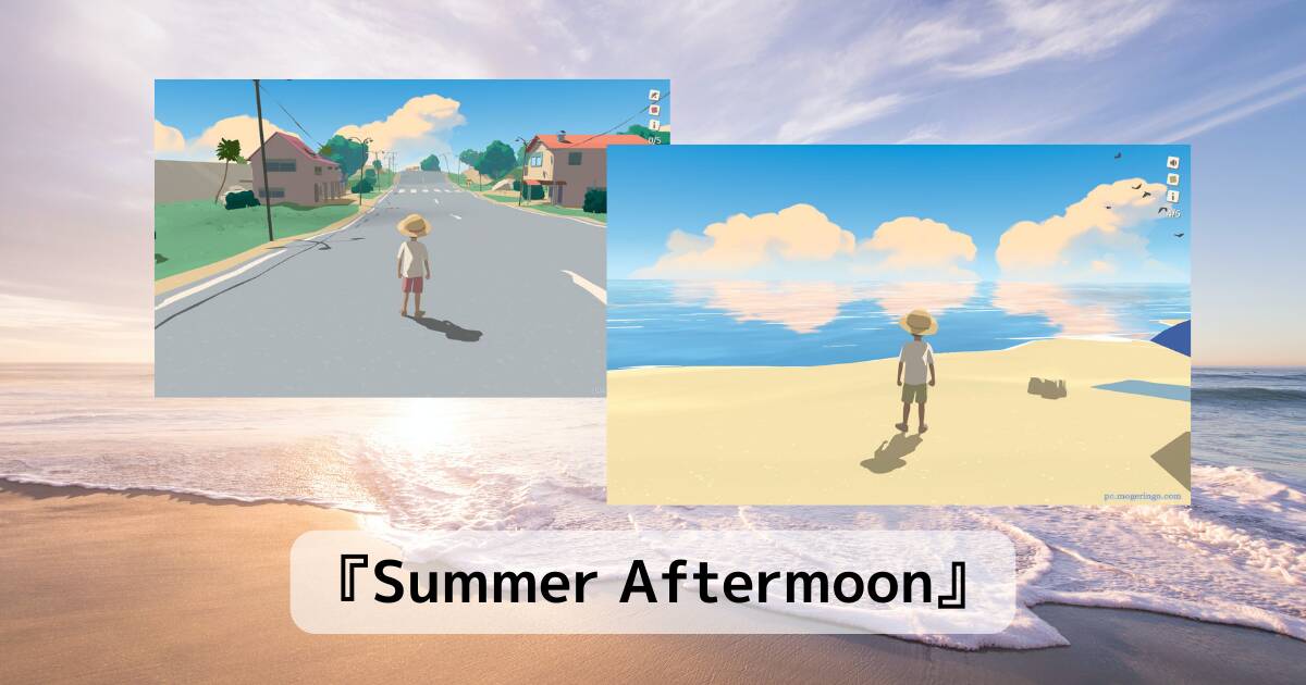 3Dワールドを冒険して5つの秘密を見つけるWebサービス 『Summer Afternoon』