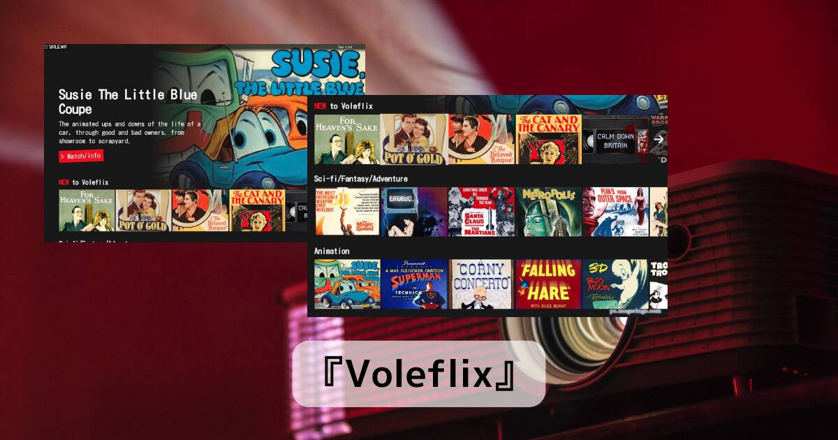 Netflixの無料版!? パブリックドメインで無料視聴できるWebサービス 『Voleflix』
