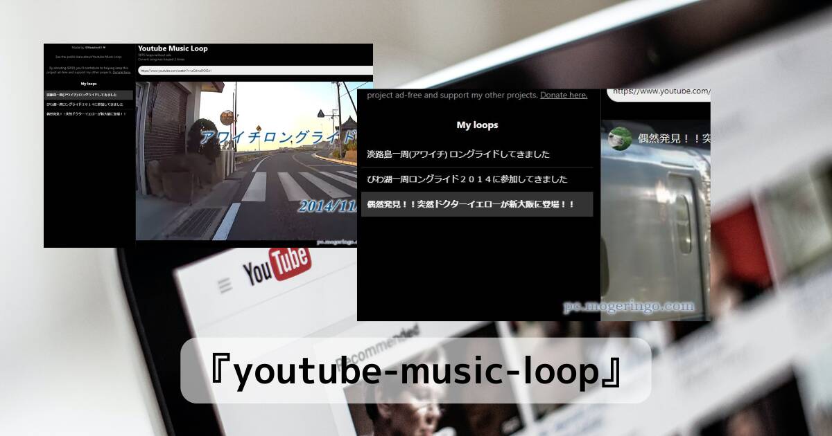 YouTube動画を広告無しにループ再生してくれるWebサービス 『youtube-music-loop』