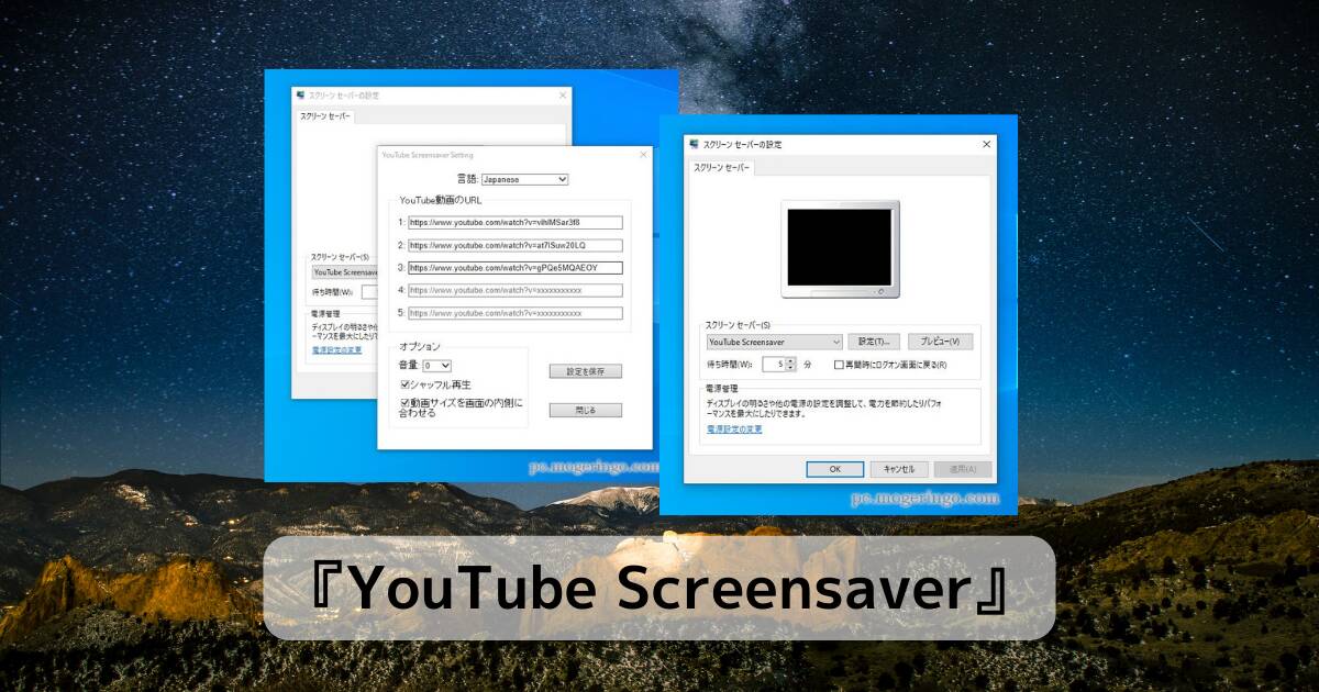 スクリーンセーバーにYouTube動画を再生できるソフト 『YouTube Screensaver』