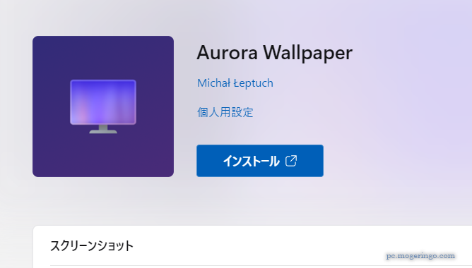 美しく動くオーロラをライブ壁紙に設定できるWindowsアプリ 『Aurora Wallpaper』