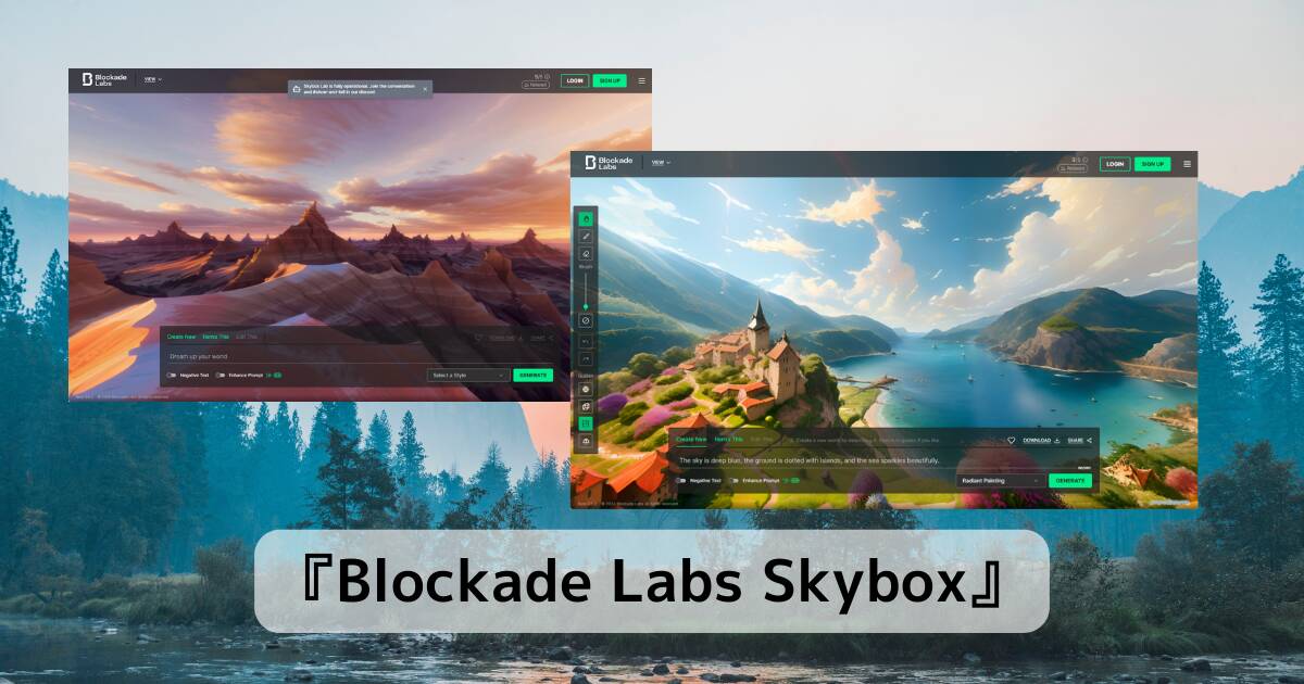 360度の風景をAIが作り出すスゴイWebサービス 『Blockade Labs Skybox』
