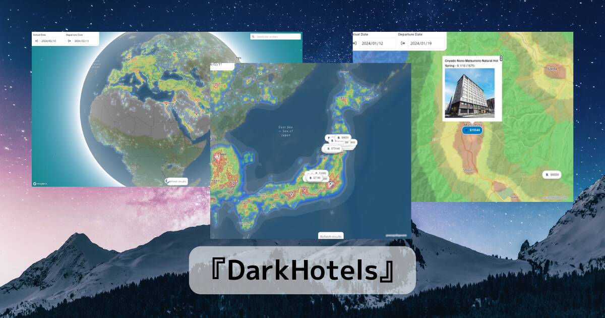 旅行に美しい星空を見に行きたい時に便利なWebサービス 『DarkHotels』