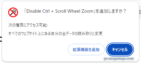 いきなりズーム!! Chromeで不意にズームする操作を無効化する拡張機能 『Disable Ctrl + Scroll Wheel Zoom』