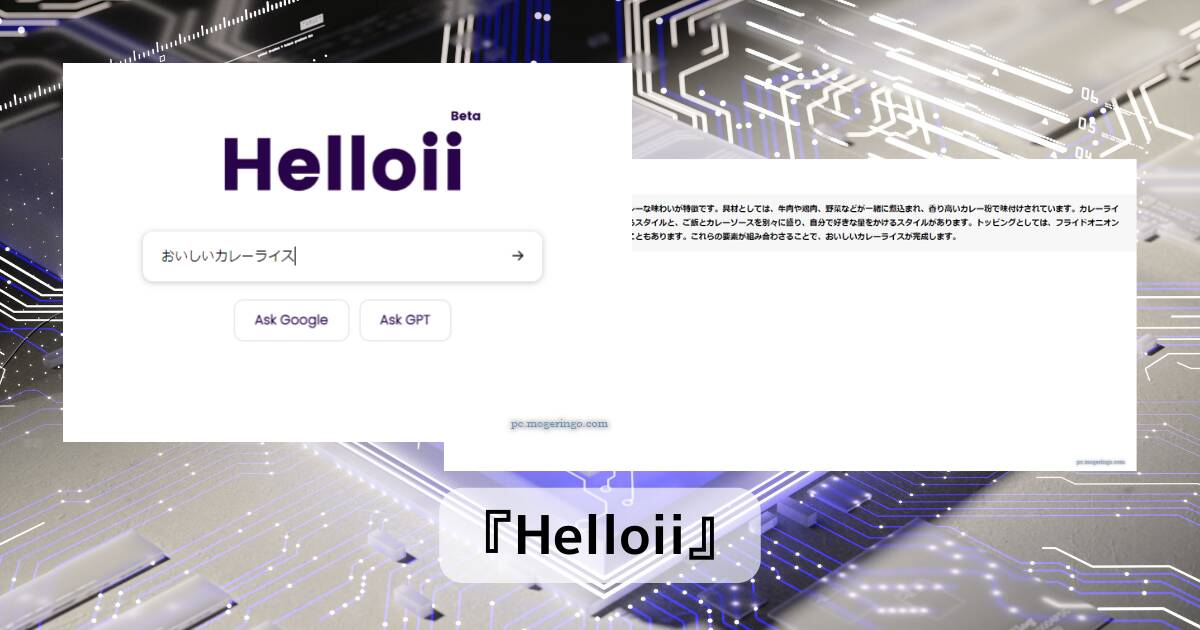 ChatGPTをホーム画面にできるChrome拡張機能 『Helloii』