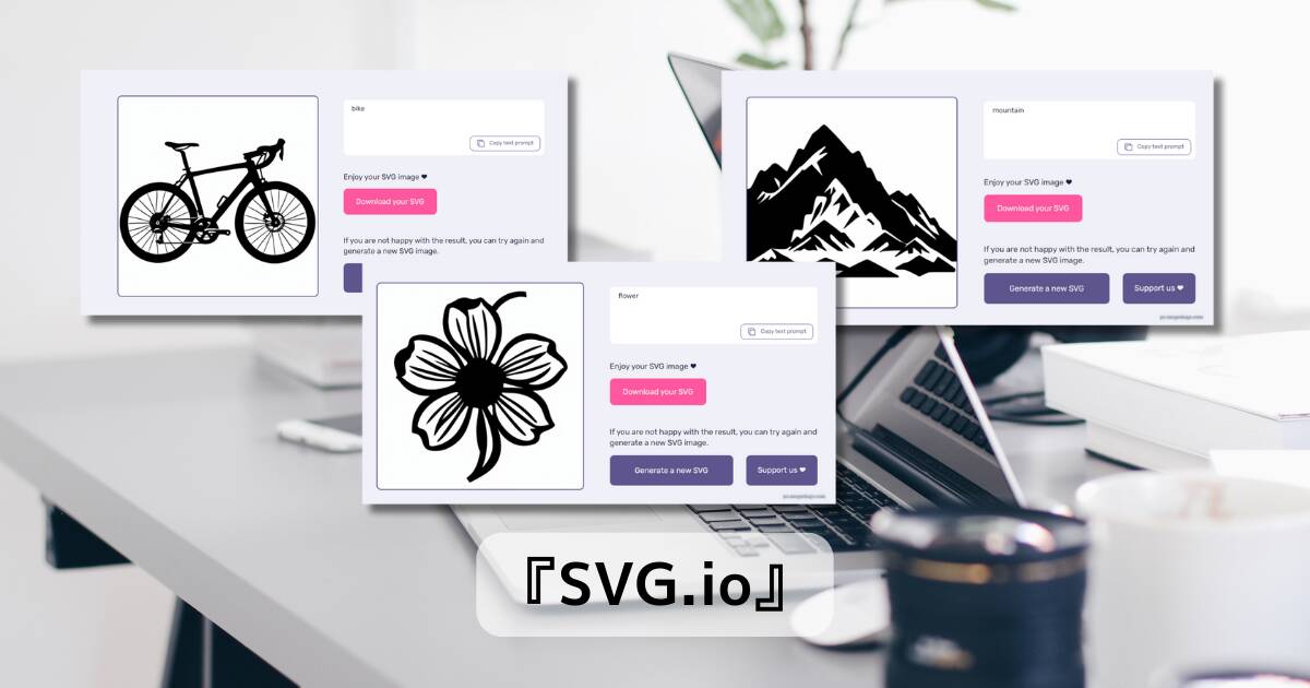 無料で商用利用可能なSVG画像を生成できるWebサービス 『SVG.io』