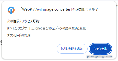 扱いづらいWebPやAVIF画像を変換してダウンロードできるChrome拡張機能 『WebP / Avif image converter』
