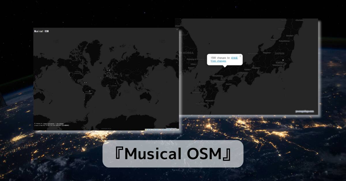 リアルタイムに編集されたOSMをサウンドで楽しめるWebサービス 『Musical OSM』