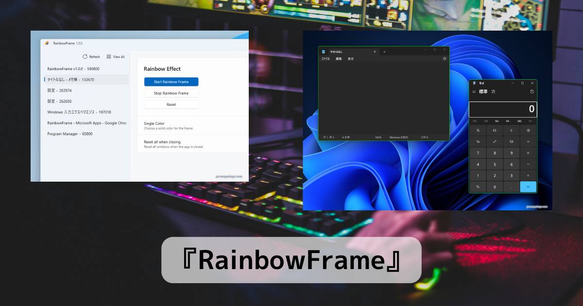 ゲーミングデバイスの様にウィンドウが虹色に光るWindowsアプリ 『RainbowFrame』