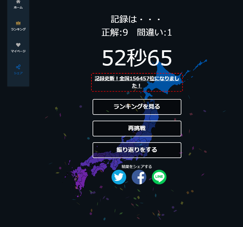 Webで遊べる!! 都道府県の形がクイズになったWebゲーム 『都道府県の形あてクイズ!』