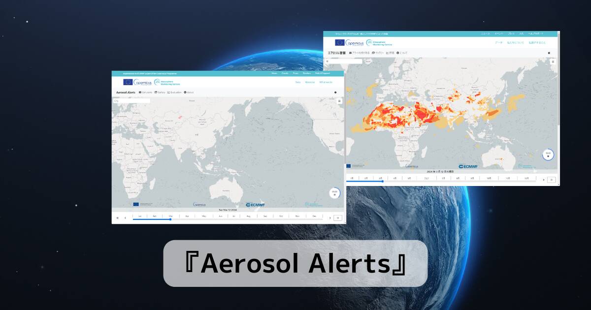 PM2.5など大気汚染を可視化したマップWebサービス 『Aerosol Alerts』