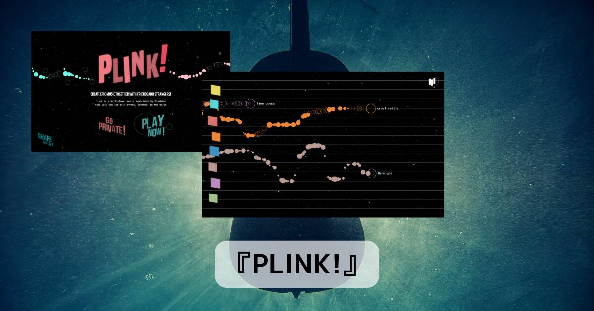 世界中の誰かと演奏できる面白いWebサービス 『PLINK!』