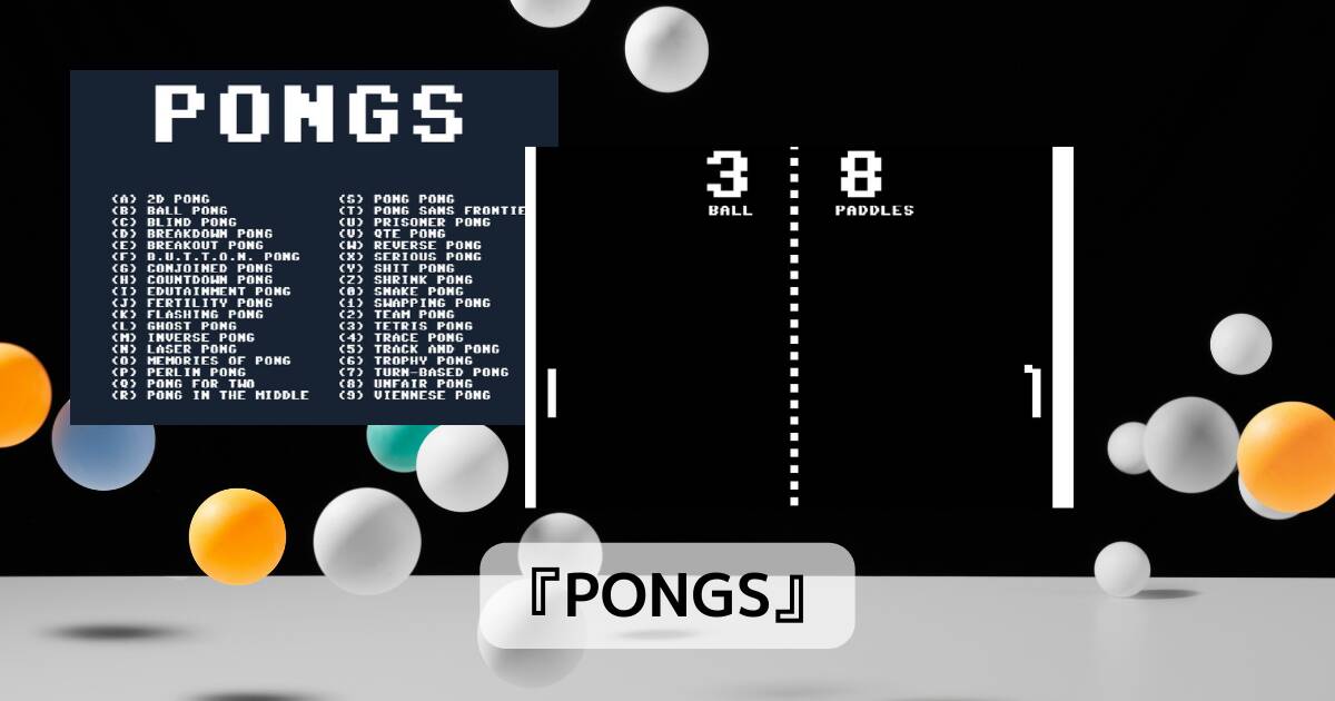 色んな種類のピンポンゲームが対戦できるWebゲーム 『PONGS』