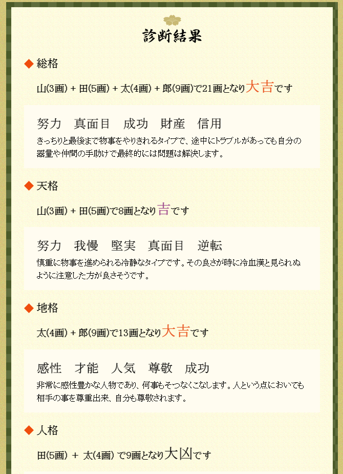 日本で1番正確な姓名判断を無料でできるWebサービス 『姓名判断 彩』