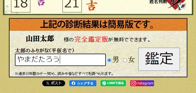 日本で1番正確な姓名判断を無料でできるWebサービス 『姓名判断 彩』