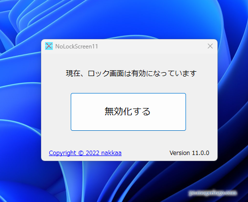 Windowsのロック画面を無効化してストレスフリーなフリーソフト 『NoLockScreen11』