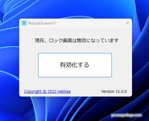 Windowsのロック画面を無効化してストレスフリーなフリーソフト 『NoLockScreen11』