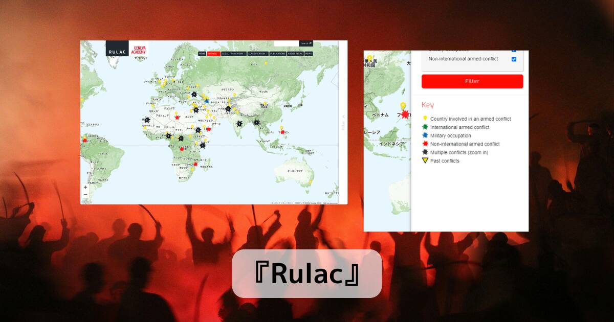 世界中の紛争をマッピングするWebサービス 『Rulac』