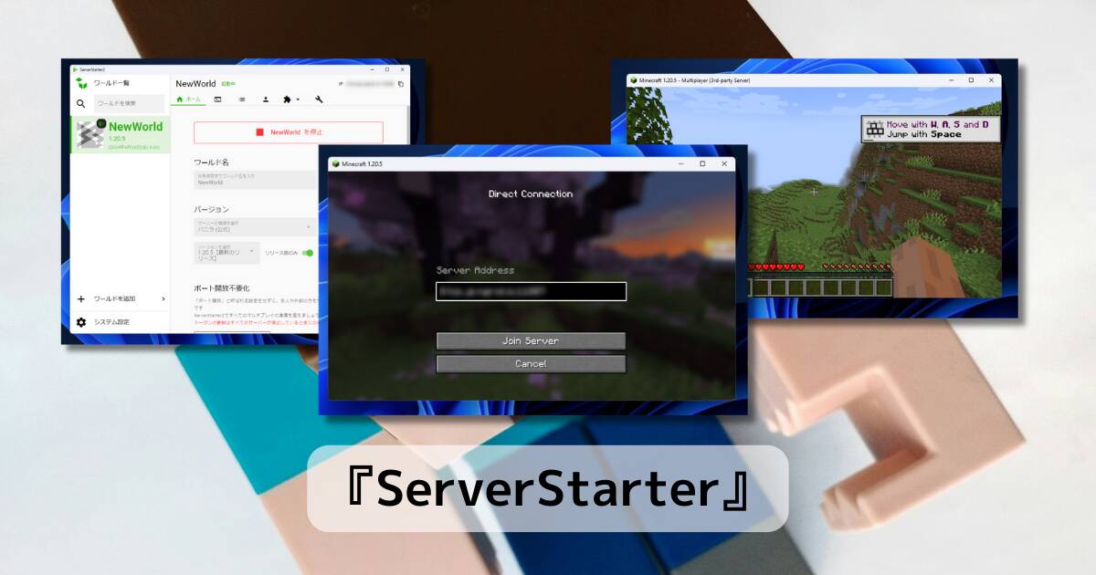 無料でMinecraftのマルチサーバーを簡単に立てれるソフト 『ServerStarter』
