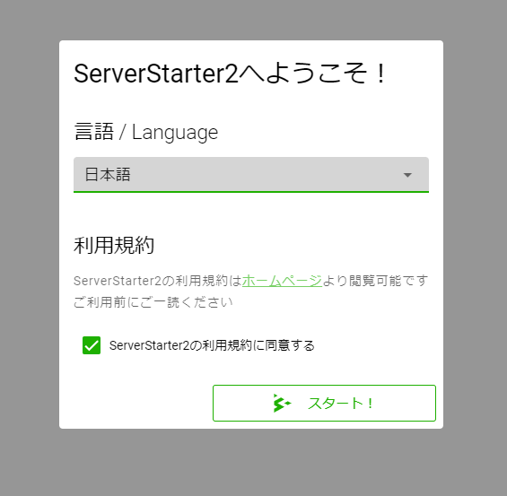 無料でMinecraftのマルチサーバーを簡単に立てれるソフト 『ServerStarter』