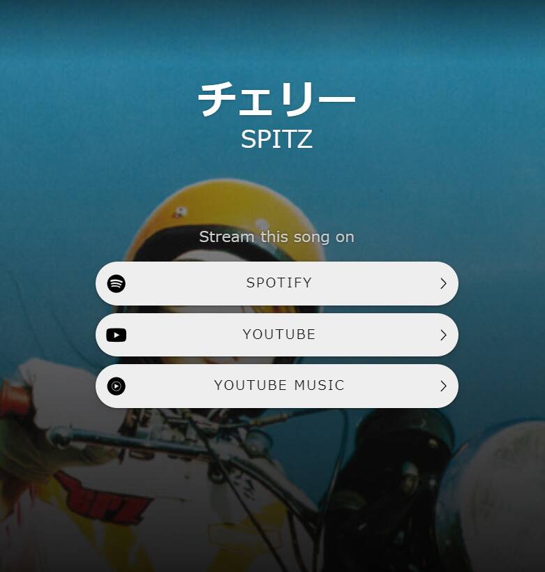 様々な配信サービスで音楽、アーティストやアルバムを共有可能なWebサービス 『Songwhip』