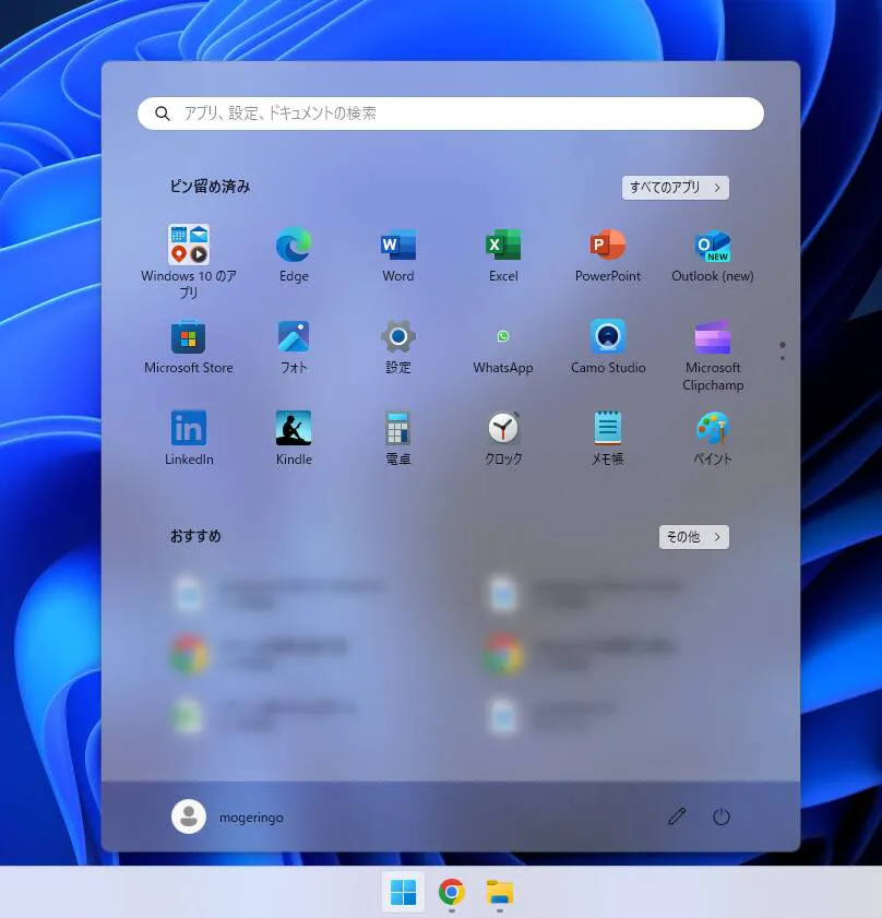 スタートメニューを半透明化してオシャレにするソフト 『TranslucentSM』