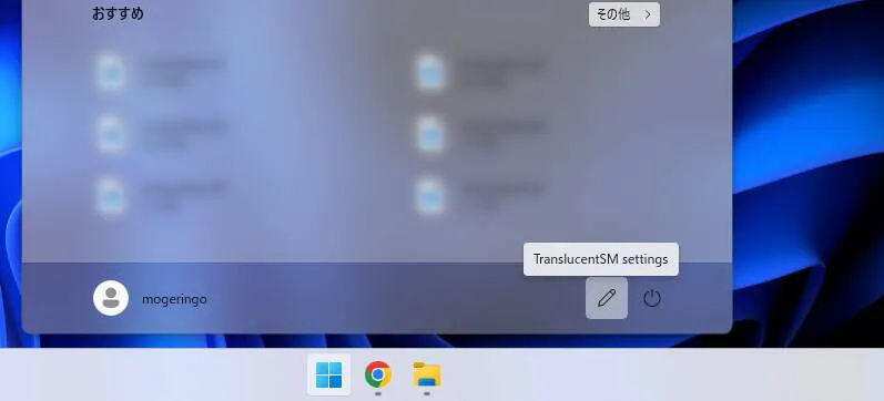 スタートメニューを半透明化してオシャレにするソフト 『TranslucentSM』