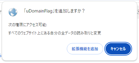 開いたWebページを国旗で表示するフィッシング詐欺も防げるChrome拡張機能 『uDomainFlag』