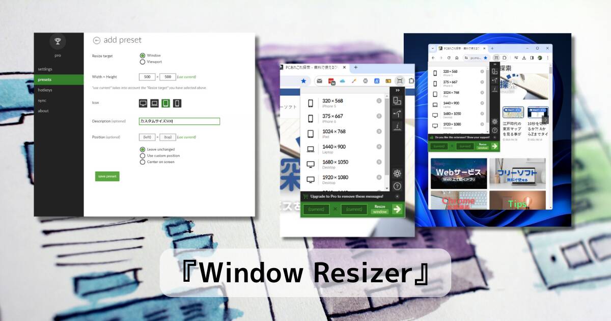 Chromeの画面サイズをスマホやデスクトップサイズに変更できるWeb制作にも便利な拡張機能 『Window Resizer』