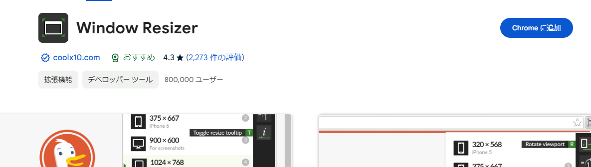 Chromeの画面サイズをスマホやデスクトップサイズに変更できるWeb制作にも便利な拡張機能 『Window Resizer』