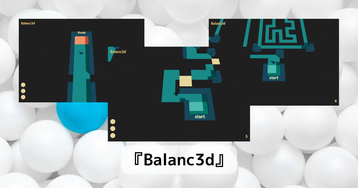 往年の懐かしゲーム!! 玉転がしゲームがWeb上で遊べる『Balanc3d』