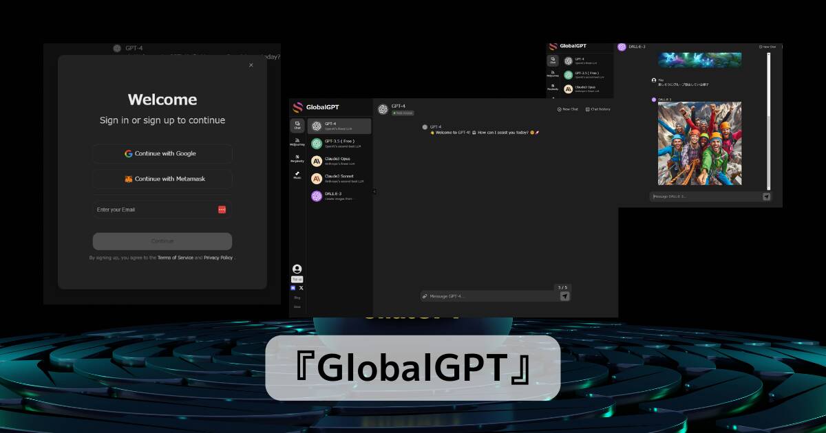 ChatGPTやDALLE、ClaudeなどAIオールインワンで使えるWebサービス 『GlobalGPT』