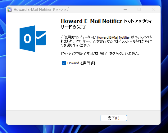 Gmailなど様々なメールに対応したメールチェッカーソフト 『Howard Email Notifier』