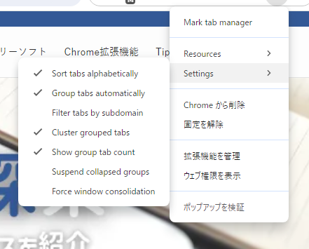 開き過ぎてもスッキリ!! Chromeのタブを自動集約できる拡張機能 『Mark tab manager』
