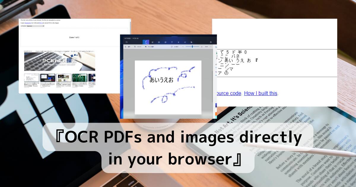 PDFや画像から文字を抽出できるWebサービス 『OCR PDFs and images directly in your browser』